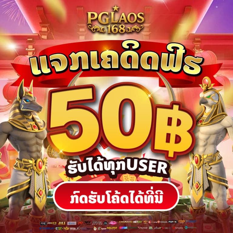 ແຈກເຄດິດຟີຮ ໃຫ້ທ່ານໄດ້ທົດລອງໃຊ້ ແຈກແທ້ 100%