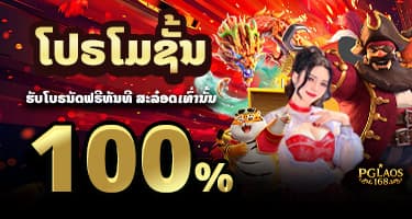 ສຳລັບໂປຮ 100% ຮັບໄດ້ສະເພາະສະລ໋ອດເທົ່ານັ້ນ
ເຮັດ 15 ເທີນກໍສາມາດຖອນໄດ້ແລ້ວເອົາໃຈສາຍສະລ໋ອດຫ້າມພາດ